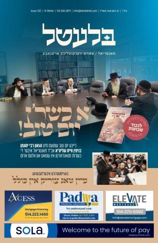 Bletel cover — Shavuos
