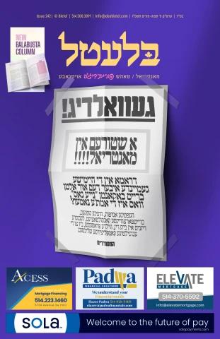 Bletel cover — Tetzaveh
